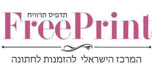 FREE PRINT-פרי פרינט הזמנות לחתונה | 123 מזל טוב-מבצעים לחתונה